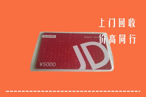 南阳回收京东卡